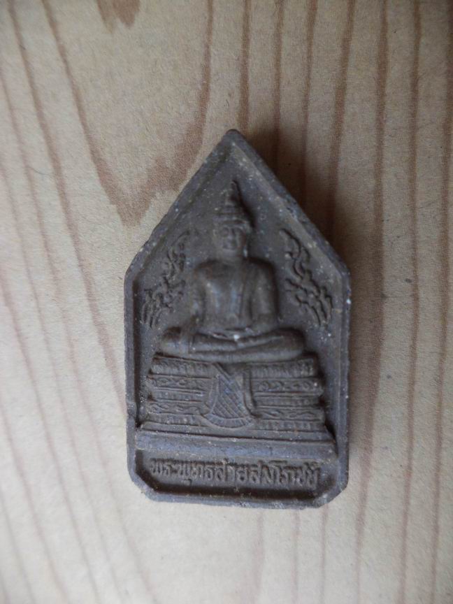 "20 บาท" พระพุทธสายสมโภชน์ วัดบ้านกล้วย จ.ราชบุรี 