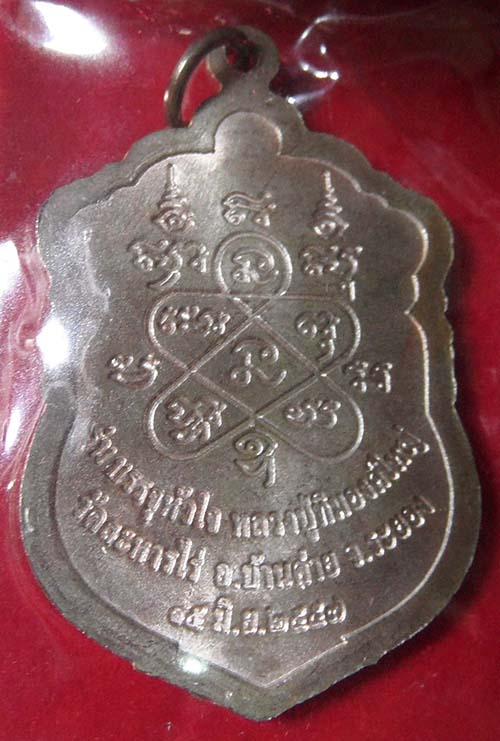 เหรียญเสมา หลวงปู่ทิม วัดละหารไร่ ปี 2557 (นวะ3582 + ฝาบาตร18231) 
