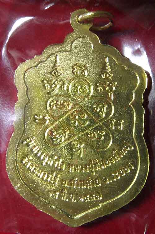 เหรียญเสมา หลวงปู่ทิม วัดละหารไร่ ปี 2557 (นวะ3582 + ฝาบาตร18231) 