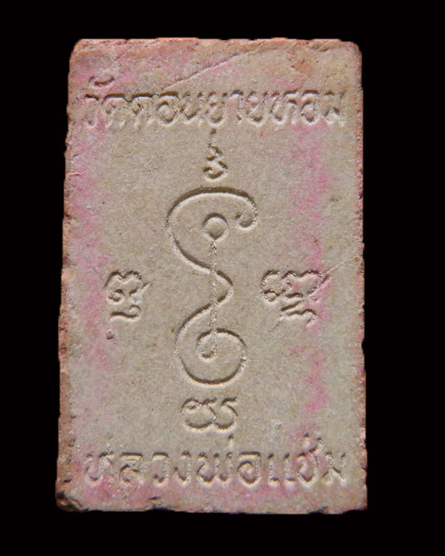 พระสมเด็พิมพ์ฐาน 3 ชั้น   หลวงพ่อแช่ม วัดดอนยายหอม รุ่นอายุ 84 ปี  