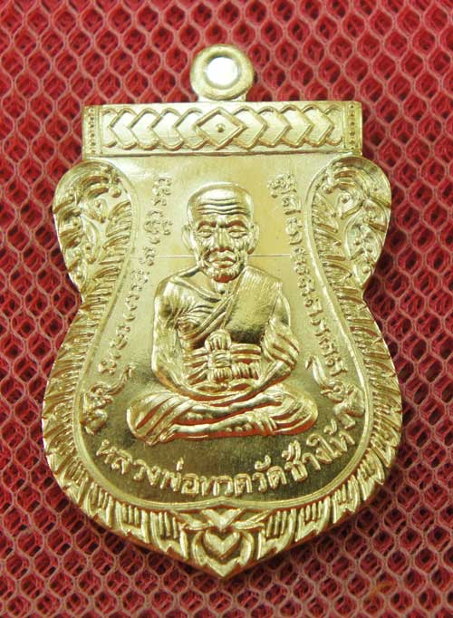 เหรียญหลวงปู่ทวด ฉลองเลื่อนสมณศักดิ์ ๔๘/๕๗ พ่อท่านพรหม วัดพลานุภาพ เสมาเนื้อทองระฆัง หมายเลข 2949 (