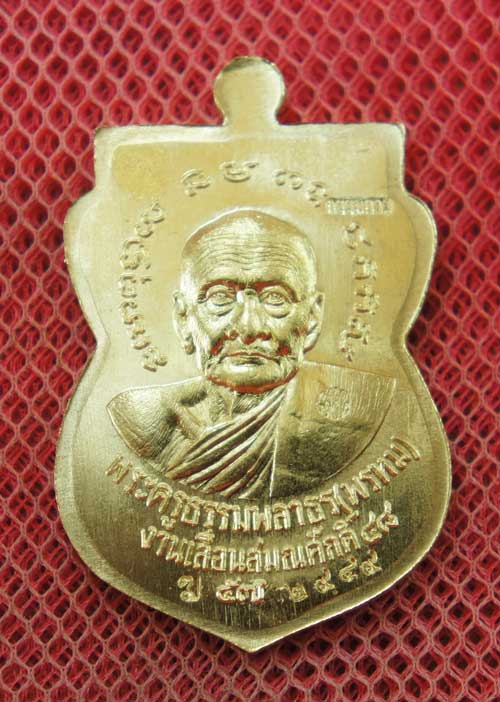 เหรียญหลวงปู่ทวด ฉลองเลื่อนสมณศักดิ์ ๔๘/๕๗ พ่อท่านพรหม วัดพลานุภาพ เสมาเนื้อทองระฆัง หมายเลข 2949 (