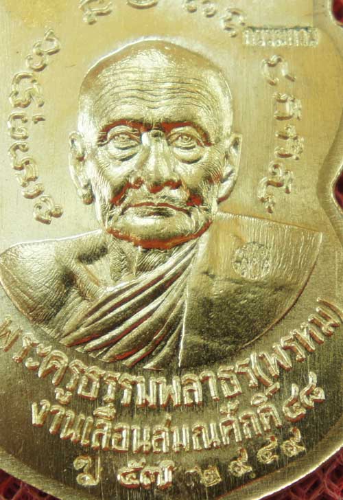 เหรียญหลวงปู่ทวด ฉลองเลื่อนสมณศักดิ์ ๔๘/๕๗ พ่อท่านพรหม วัดพลานุภาพ เสมาเนื้อทองระฆัง หมายเลข 2949 (