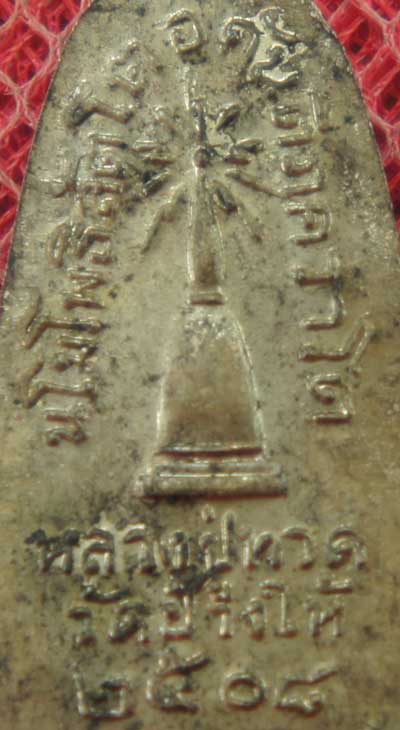 เหรียญหลวงปู่ทวด รุ่น ทะเลซุง พิมพ์กลาง บัวหก "เนื้ออัลปาก้า" ปี 2508 ผิวเดิม 