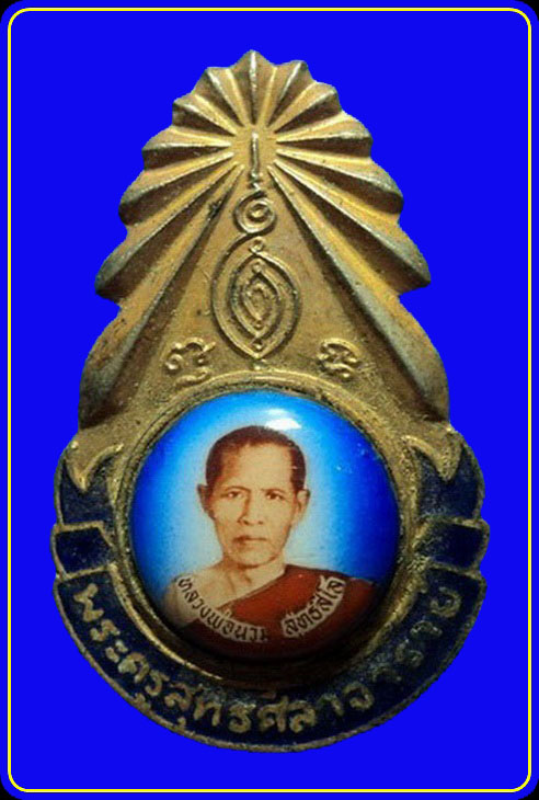 เข็มกลัดหลวงพ่อนวม วัดเขาสมอระบัง เพชรบุรี