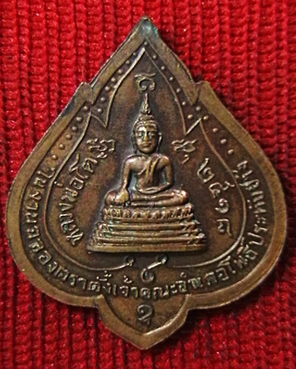 เหรียญ พระครูพิพัฒโชติธรรม  ฉลองตราตั้งเจ้าคณะอำเภอโพธิ์ประทับช้าง  พิจิตร  ปี๑๘