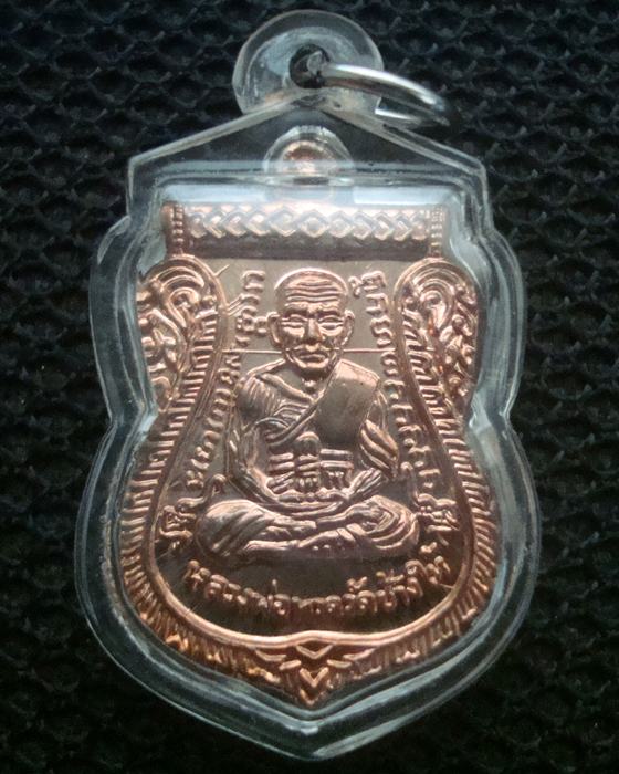 หลวงปู่ทวด รุ่น บารมี 81 วัดห้วยเงาะ  ปี 2552