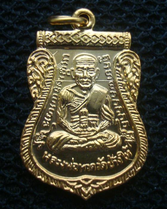 หลวงปู่ทวด พ่อท่านเขียว วัดห้วยเงาะ รุ่น บารมี 81 เนื้อทองแดงกะไหล่ทอง ปี 2552
