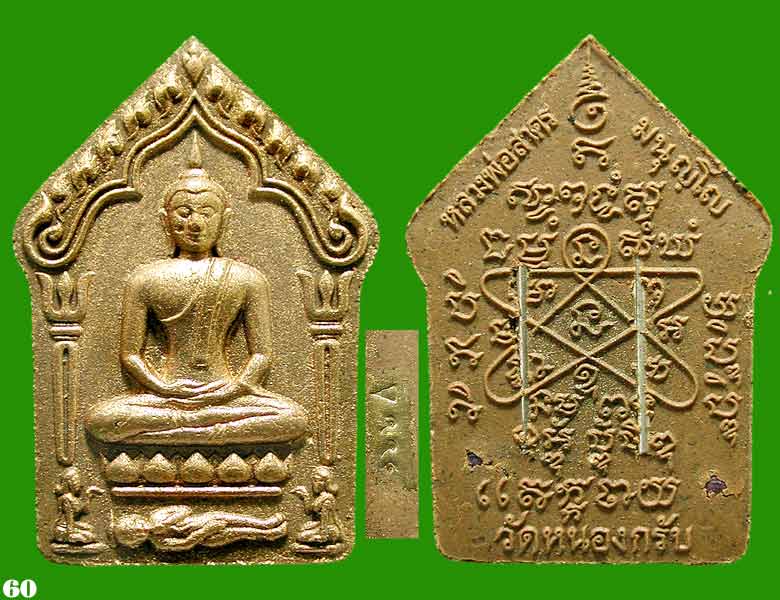 เลข 3 หลัก..พระขุนแผนผงพรายกุมาร เนื้อว่านจินดามณี ๑๐๘ ตระกรุดเงินคู่ ....เคาะแรก