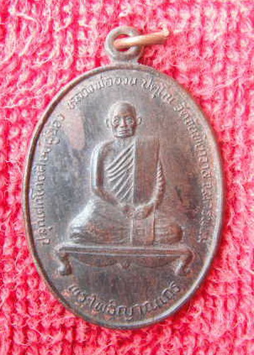 เหรียญพระโพธิญาณเถระ หลวงพ่อชา สุภัทโธ วัดหนองป่าพง อ.เมือง จ.อุบลราชธานี