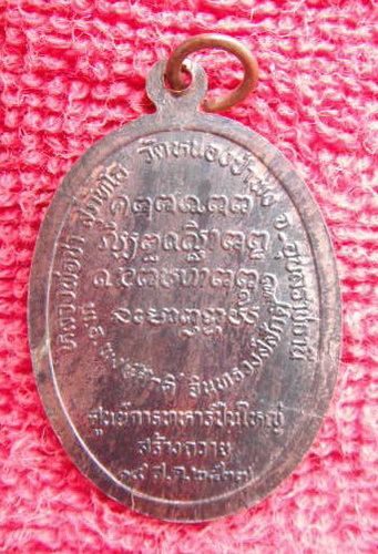 เหรียญพระโพธิญาณเถระ หลวงพ่อชา สุภัทโธ วัดหนองป่าพง อ.เมือง จ.อุบลราชธานี