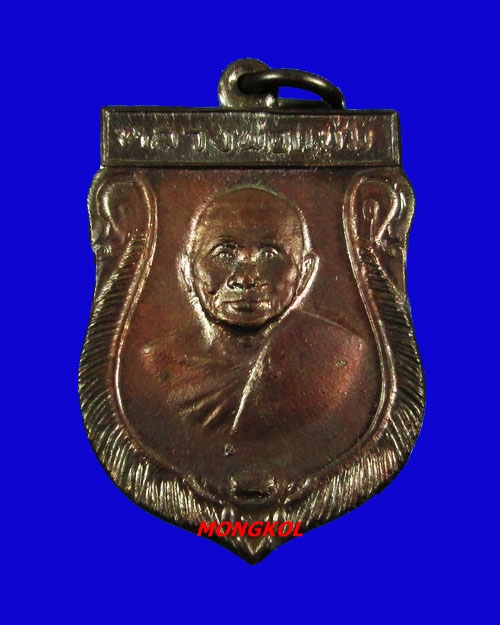 เหรียญเสมาเสาร์ ๕ หลวงพ่อแช่ม วัดดอนยายหอม พิมพ์ใหญ่ เนื้อทองแดง พ.ศ.2516 จ.นครปฐม