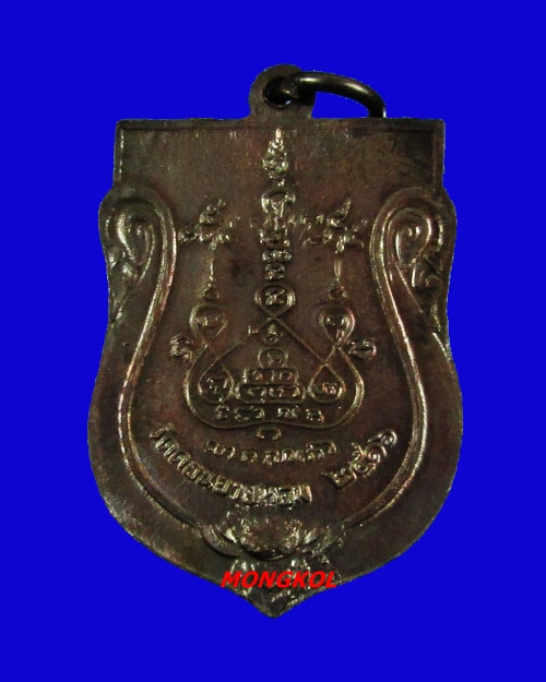 เหรียญเสมาเสาร์ ๕ หลวงพ่อแช่ม วัดดอนยายหอม พิมพ์ใหญ่ เนื้อทองแดง พ.ศ.2516 จ.นครปฐม