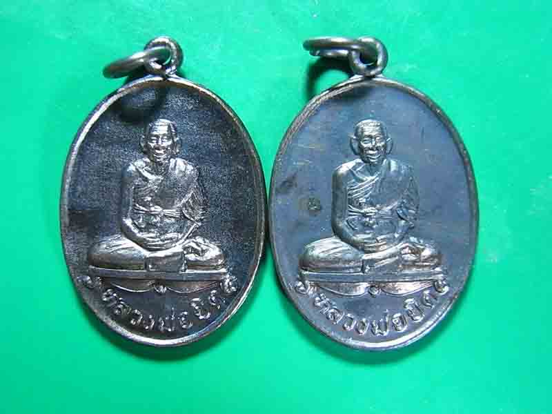 มาเป็นคู่ เหรียญรูปไข่ หลวงพ่อยิด นั่งเต็มองค์ วัดหนองจอก ปี 2536 2 เหรียญ สวยๆครับ