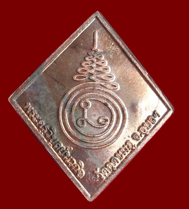 ((( เริ่มที่ 350._ ))) >>> เหรียญข้าวหลามตัด (หลวงปู่คำบุ วัดกุดชมภู จ.อุบลฯ) << ..หมายเลขสวย