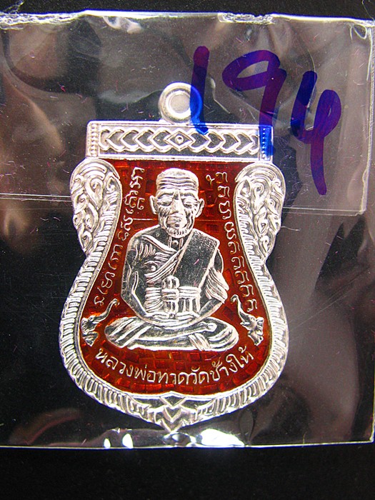 เหรียญเลื่อนสมณศักดิ์ พ่อท่านเขียว ปี57 เนื้อเงินลงยาแดง