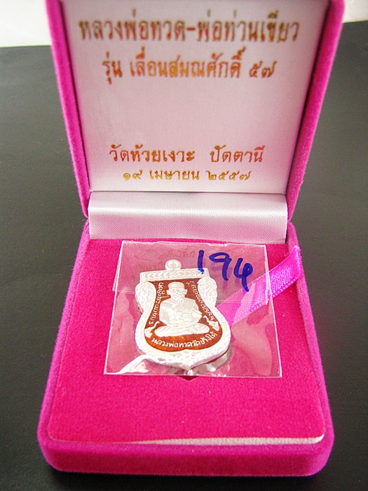 เหรียญเลื่อนสมณศักดิ์ พ่อท่านเขียว ปี57 เนื้อเงินลงยาแดง