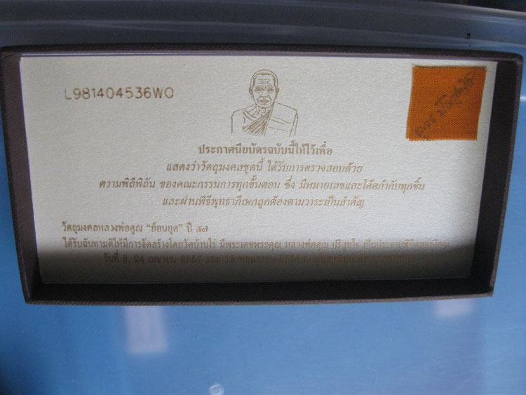 ด่วน วัดใจ..หลวงพ่อคูณ ชุดกรรมการย้อนยุค ปี12 ปี17 ปี19 รวม3เหรียญ  พร้อมบัตรหมายเลขและจีวร  