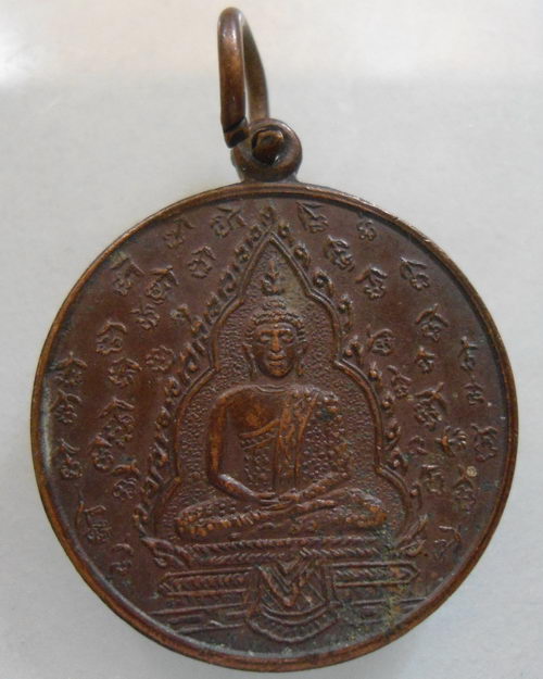 “ เหรียญพระแก้วมรกต หลวงปู่แหวน ปลุกเสก ออกวัดโพธิ์สัมพันธ์ จ.ชลบุรี ปี 2520 ”