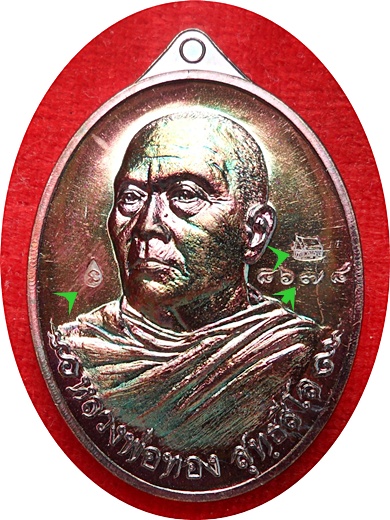***เหรียญหันข้างรุ่นแรก ลพ. ทอง ที่ระลึกสร้างอุโบสถวัดพระพุทธบาทเขายายหอม เนื้อทองแดง # ๘๖๗๘