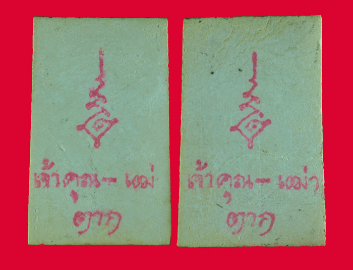 พระสมเด็จ หลังยันต์หมึก เจ้าคุณ-เฒ่า จ.ตาก 2 องค์ 2