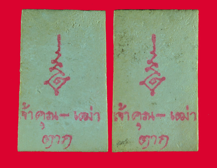 พระสมเด็จ หลังยันต์หมึก เจ้าคุณ-เฒ่า จ.ตาก 2 องค์  3