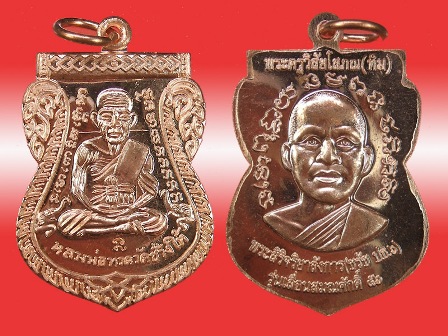 หลวงพ่อทวด รุ่นเลื่อนสมณศักดิ์ ๕๖ พระสิริจริยาลังการ(ชรัช ปธ๖) รุ่นแรก วัดตานีนรสโมสร ปัตตานี เนื้อท