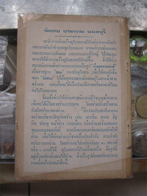 หนังสือสมเด็จรุ่น ๑ วัดชลอ