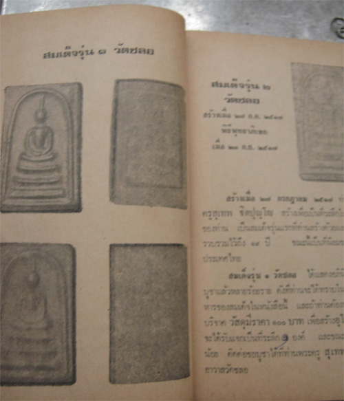 หนังสือสมเด็จรุ่น ๑ วัดชลอ