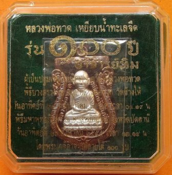 เหรียญเสมา หลวงพ่อทวด 100 ปี อ.ทิม ศาลหลักเมือง เหรียญเสมาหัวโต เนื้อนวะองค์เงิน ๒ หน้า