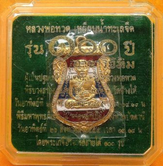 เหรียญเสมาหน้าเลื่อน หลวงพ่อทวด 100 ปี อ.ทิม ศาลหลักเมือง เนื้อทองแดงนอกลงยาราชาวดี สีธงชาติ