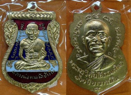 เหรียญเสมาหน้าเลื่อน หลวงพ่อทวด 100 ปี อ.ทิม ศาลหลักเมือง เนื้อทองแดงนอกลงยาราชาวดี สีธงชาติ