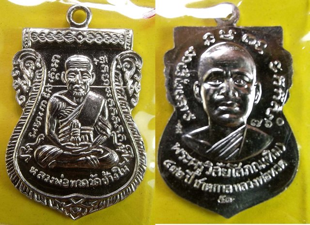 เหรียญหลวงพ่อทวด ทวด รุ่น ๔๓๒ ปี ชาตกาล พิมพ์เสมา+พิมพ์เม็ดแตง  ๒ พิมพ์ ๒ องค์ เนื้ออัลปาก้า