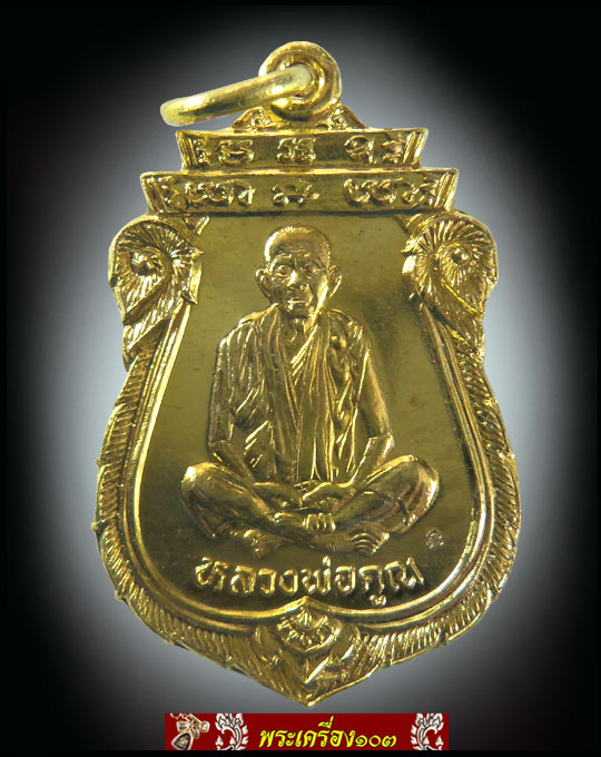 เหรียญเสมาหลวงพ่อคูณ รุ่นคุณพระ "เทพประทานพร" ปี2536 (5)