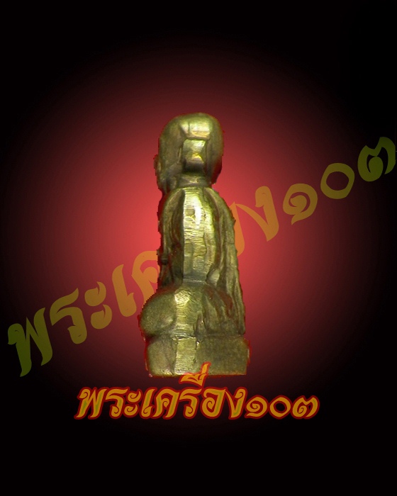  รูปหล่อหลวงพ่อมุ่ย วัดดอนไร่ รุ่น 2 หลังแถวเดียว