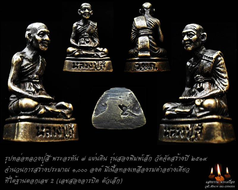 รูแหล่อรุ่นสองหลวงปู่สี ฉันทสิริ วัดจัดสร้างปี ๒๕๑๙
