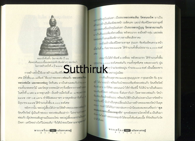 หนังสือ หลวงปู่เฮี้ยง วัดป่า พระเครื่องอภิมหาเศรษฐี เรียบเรียงโดย ครูดุก พัทยา