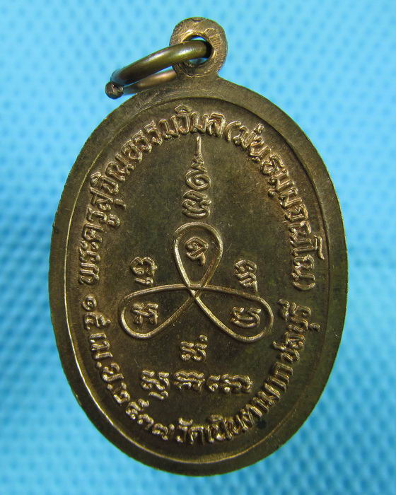 เหรียญฉลอง 7 รอบหลวงปู่ม่น วัดเนินตามาก ปี 2537 เนื้อทองแดงผิวไฟสภาพสวย..เริ่ม20บาท(08/07/57-96)