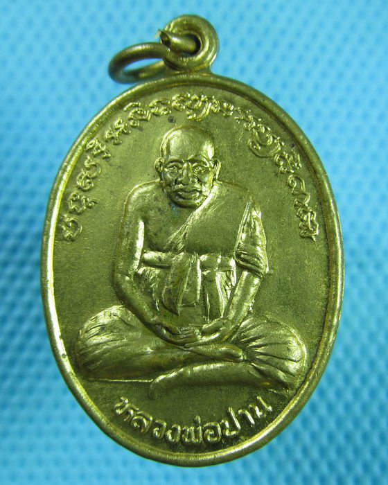 เหรียญหลวงพ่อปาน ออกวัดสองคลอง เนื้อฝาบาตรสวยครับ...เริ่ม20บาท(08/07/57-110)