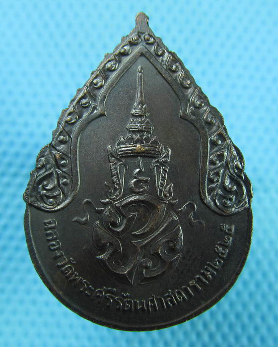 เหรียญพระแก้วมรกต ปี 2525 รุ่นแรก นิยม(ไม่มีคำว่า “พระราชศรัทธา”)..เริ่ม20บาท(08/07/57-119)