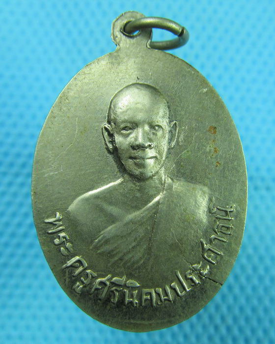 เหรียญหลวงพ่อรัศมีมงคล วัดนิคมสามัคคีชัย..เริ่ม20บาท(08/07/57-120)ต่อพรุ่งนี้ครับ