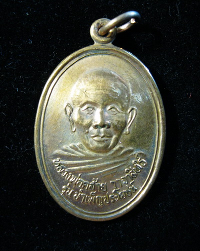 เหรียญพ่อท่านคล้าย รุ่นบำเพ็ญประโยชน์ วัดธาตุน้อย