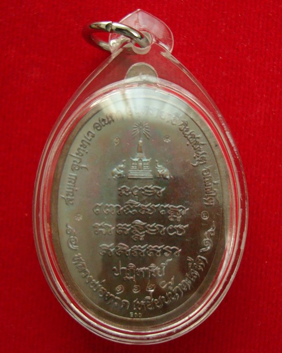 เหรียญหลวงพ่อทวด เหยียบน้ำทะเลจืด รุ่นปาฏิหาริย์ (EOD ARMY) ปี ๒๕๕๕
