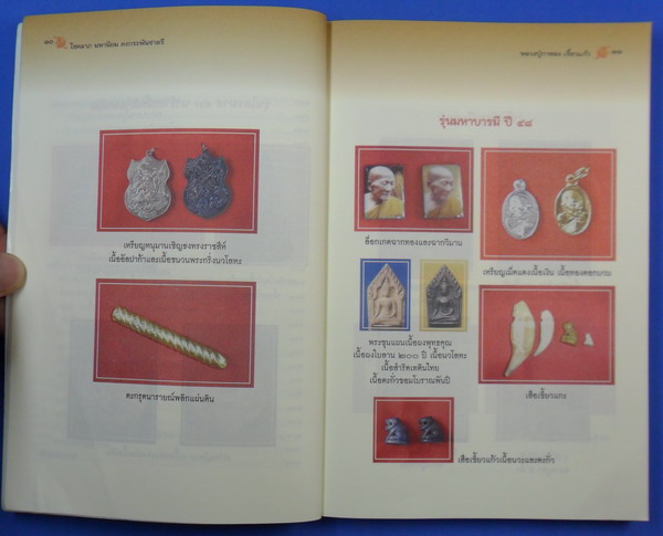 หนังสือ หลวงปู่กาหลง เขี้ยวแก้ว โชคลาภ มหานิยม คงกระพันชาตรี หนังสือใหม่ ไม่ผ่านการใช้