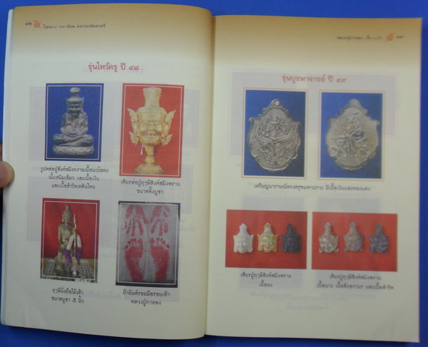 หนังสือ หลวงปู่กาหลง เขี้ยวแก้ว โชคลาภ มหานิยม คงกระพันชาตรี หนังสือใหม่ ไม่ผ่านการใช้
