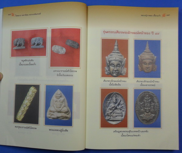 หนังสือ หลวงปู่กาหลง เขี้ยวแก้ว โชคลาภ มหานิยม คงกระพันชาตรี หนังสือใหม่ ไม่ผ่านการใช้