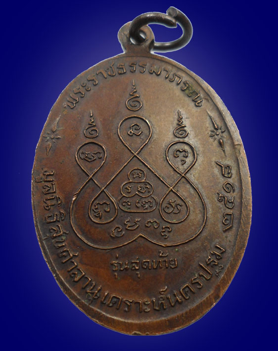 หลวงพ่อเงินรุ่นสุดท้าย ประกันแท้ตลอดชีพ 