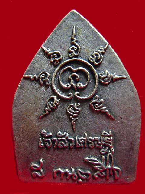  เหรียญเจ้าสัวหล่อโบราณรุ่นแรก อมตะแห่งเศรษฐี ปี2546