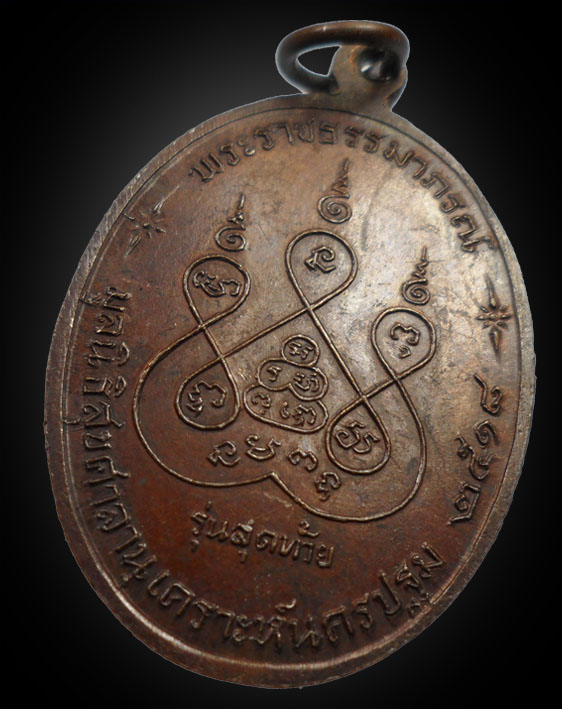 หลวงพ่อเงิน วัดดอนยายหอม รุ่นสุดท้าย ส ขีด บ่าขีด หนังสือไหล  นิยมสุด ผิวมันปู