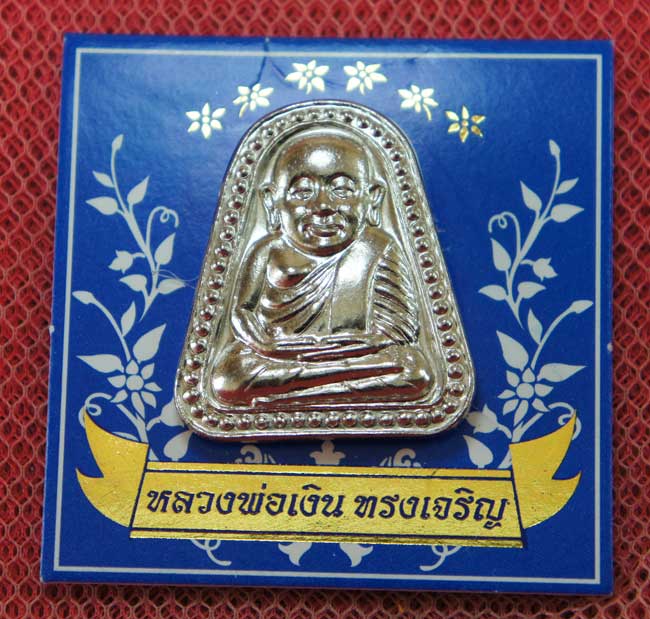 เหรียญจอบใหญ่ หลวงพ่อเงิน วัดบางคลาน รุ่น ทรงเจริญ เนื้ออัลปาก้า ปี 2549 จอง 900 บาทครับ